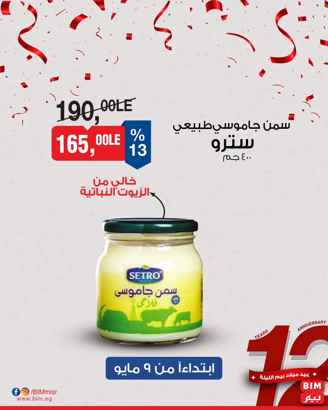 bim offers from 8may to 8may 2025 عروض بيم من 8 مايو حتى 8 مايو 2025 صفحة رقم 5